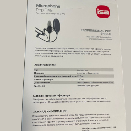 Универсальный поп-фильтр для микрофона Microphone Pop Filter