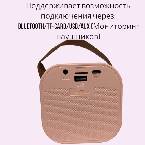 Мини караоке система K12 bluetooth колонка с 2 микрофонами