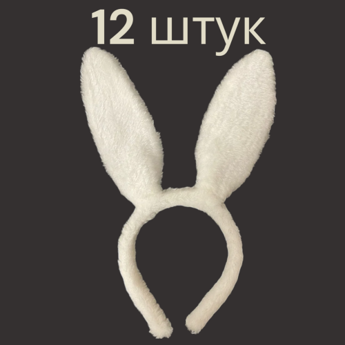 Ободок заячьи ушки белые