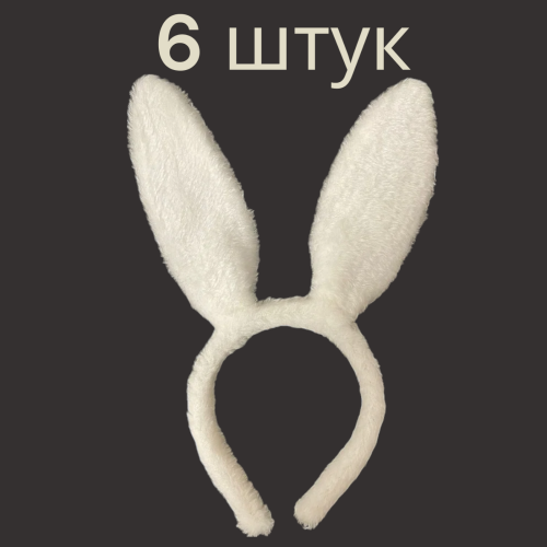 Ободок заячьи ушки белые