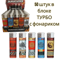 B595 AMULET, турбо с фонариком, 50 штук в блоке