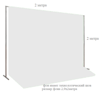 Фотофон тканевый хромакей со стойкой / разборная стойка 2х2 метра + белый хромакей тканевый 2х2,9 м