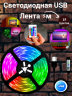 Светодиодная лента 5 метров с пультом TV LIGHT цветная USB 5050 RGB