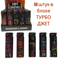 B-808 JET DRINKS турбо джет многоразовые 50шт в блоке