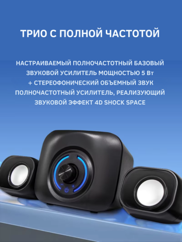 Акустическая система для компьютера (колонки + сабвуфер)