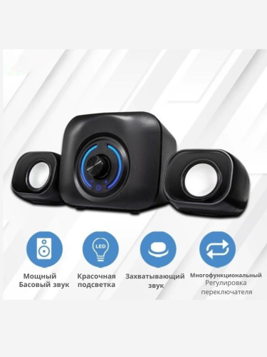 Акустическая система для компьютера (колонки + сабвуфер)