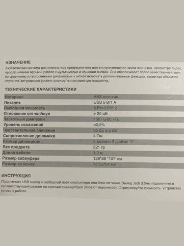 Акустическая система для компьютера (колонки + сабвуфер)