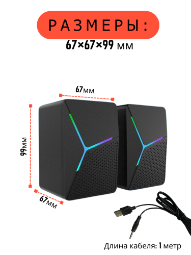 Колонки для компьютера CS01 с подсветкой, 6 Вт, USB и Jack 3.5 мм
