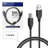Кабель USB 2.0 - USB Type B для принтера, МФУ, сканера, оргтехники и других периферийных устройств (A штекер - B штекер)