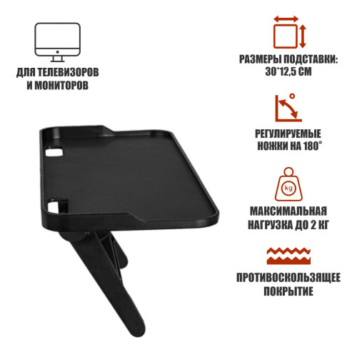 Регулируемая полка подставка на монитор, телевизор, с бортиками