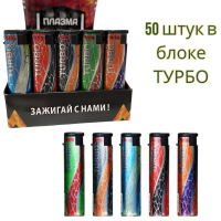 B-777 Плазма турбо 50 штук в блоке