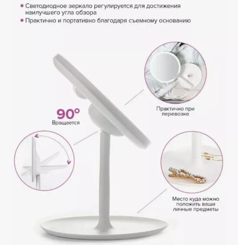 Настольное зеркало с подсветкой
