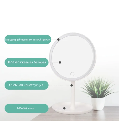 Настольное зеркало с подсветкой