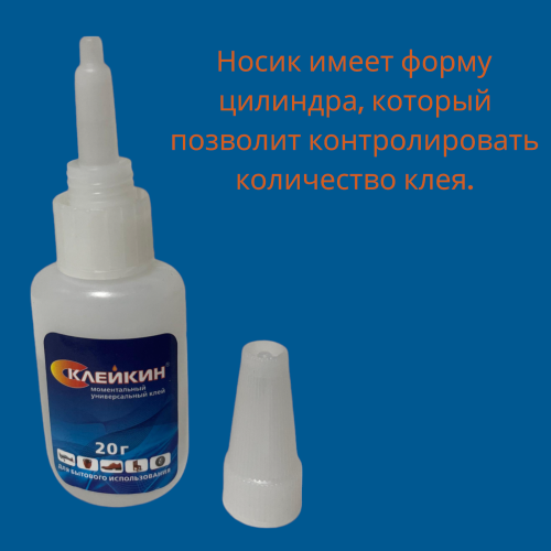 СКЛЕЙКИН Универсальный моментальный клей 20 г.