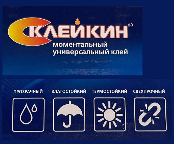 СКЛЕЙКИН Универсальный моментальный клей 20 г.