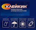 СКЛЕЙКИН Универсальный моментальный клей 20 г.