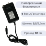 Универсальный блок питания Адаптер 5V 3A (5 вольт 3 ампера) AC/DC Adapter YM0530