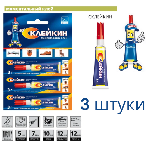 Моментальный клей СКЛЕЙКИН 3г.