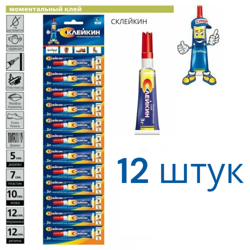 Моментальный клей СКЛЕЙКИН 3г.