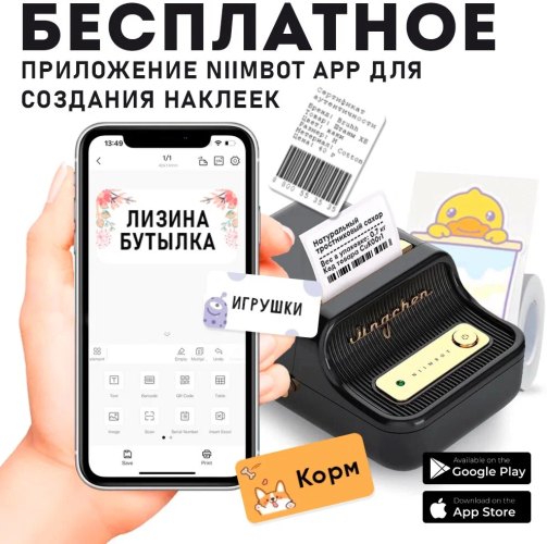 Принтер для этикеток / Термопринтер niimbot B-21 