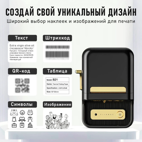 Принтер для этикеток / Термопринтер niimbot B-21 
