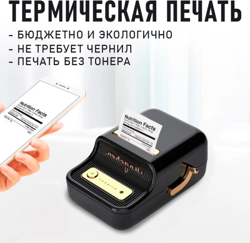 Принтер для этикеток / Термопринтер niimbot B-21 