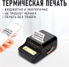 Принтер для этикеток / Термопринтер niimbot B-21 