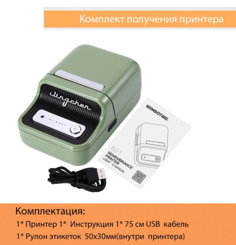 Принтер для этикеток / Термопринтер niimbot B-21 