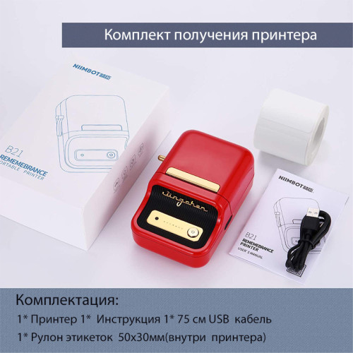 Принтер для этикеток / Термопринтер niimbot B-21 