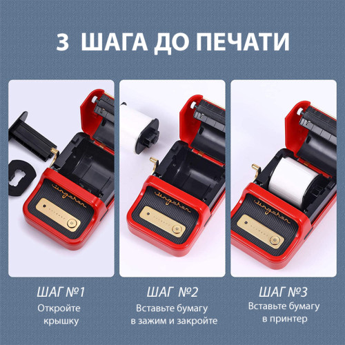 Принтер для этикеток / Термопринтер niimbot B-21 