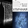 Светодиодный занавес гирлянда штора для улицы 3х3 м