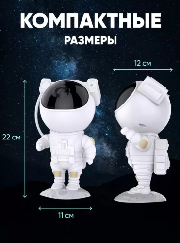 Ночник Проектор звездного неба Космонавт Astronaut