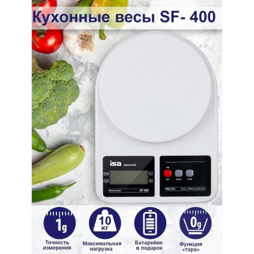 Электронные кухонные весы