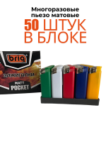 В525 5 цветов MATT Poсket 50 штук в блоке