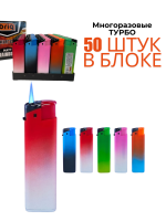 Зажигалки турбо пьезо многоразовые софтач 50 штук в блоке B-800 RAINBOW MATT
