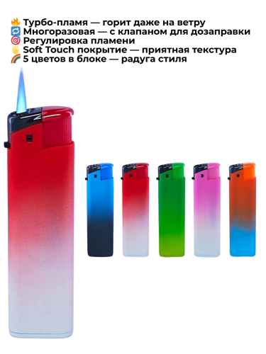 Зажигалки турбо пьезо многоразовые софтач 50 штук в блоке B-800 RAINBOW MATT