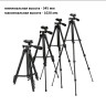 Штатив телескопический трипод Tripod-3120 с держателем для телефона