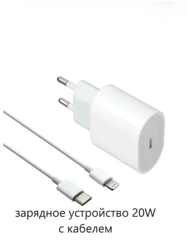 СЗУ Type-C 20W с кабелем Lighting / быстрое сетевое зарядное устройство для iphone