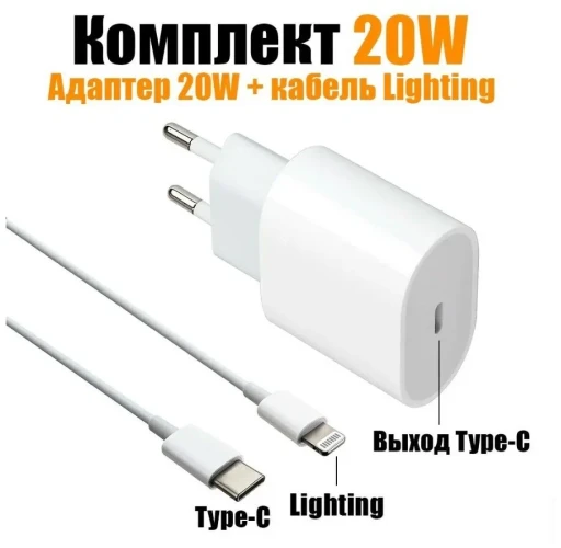 СЗУ Type-C 20W с кабелем Lighting / быстрое сетевое зарядное устройство для iphone