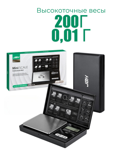 Электронные карманные весы с высокой точностью S-2 JBH 200г/0.01г