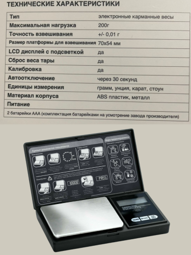 Электронные карманные весы с высокой точностью S-2 JBH 200г/0.01г