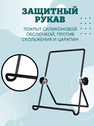 Держатель подставка для планшетов и телефонов 18х14см