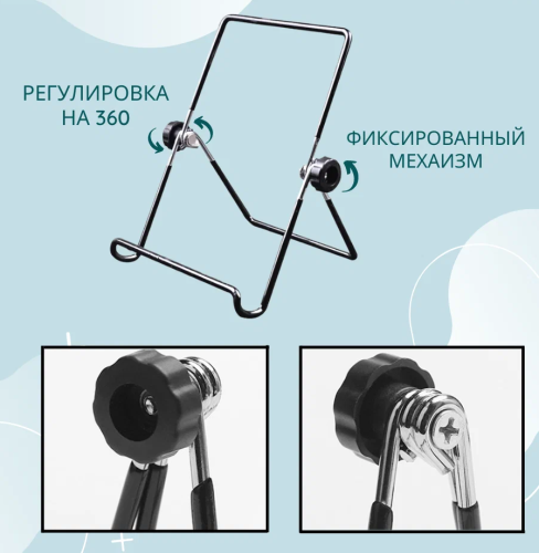 Держатель подставка для планшетов и телефонов 18х14см