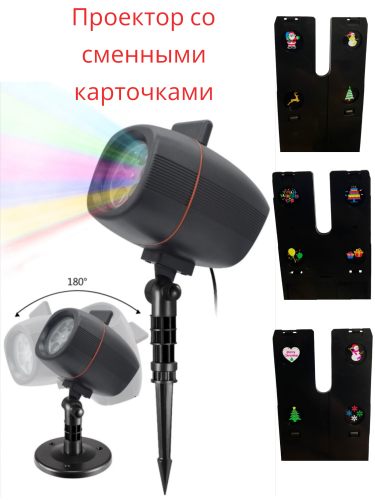 Уличный проектор со сменными карточками Рlug-іn саrd lаwn lаmр