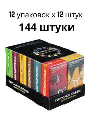 Презервативы Гороскоп любви №12, 144 презерватива (12 уп х 12 шт)