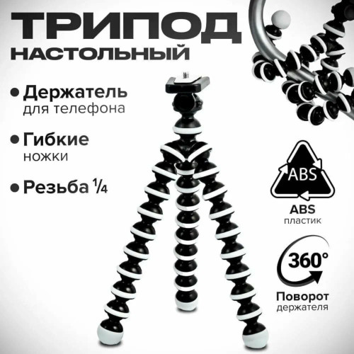 Гибкий штатив трипод настольный + держатель смартфона