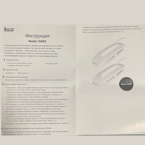 Электрическая сушилка для обуви SW01