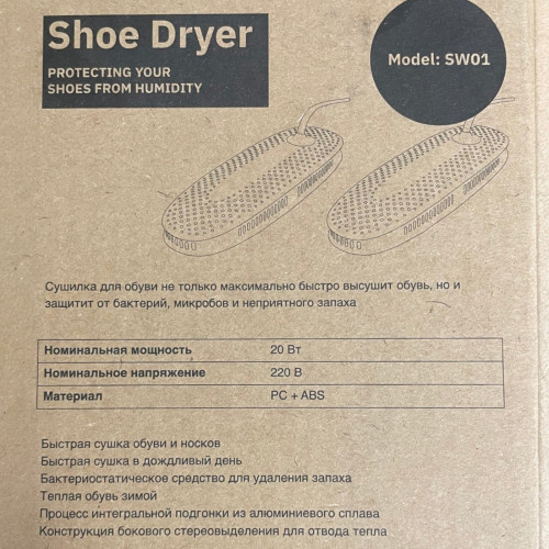 Электрическая сушилка для обуви SW01