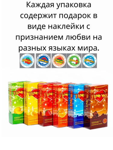 Презервативы I Love You 144 штуки (микс ароматов)