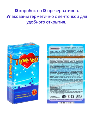 Презервативы I Love You 144 штуки (микс ароматов)